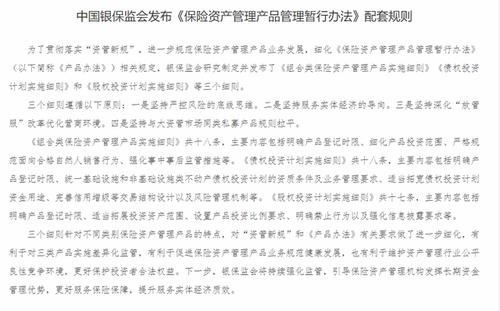 中国银保监会发布《保险资产管理产品管理暂行办法》配套规则